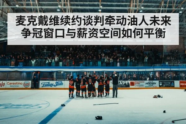 ice hockey arena crowd